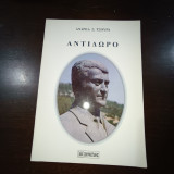 Αντίδωρο