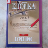 "Ε" Ιστορικά - Ευρετήριο VI - X
