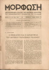 Μόρφωση, Χρόνος Α', Αριθμ. Φύλλου 12, 10 Μάη 1946