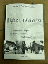 Η Δράμα του 20ού αιώνα