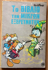 Το βιβλίο των μικρών εξερευνητών- τόμος 1ος ως και 16ος