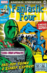 Marvel - Κλασικοί Υπερήρωες #80