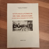 Κυριακοδρομιον επι των αποστολων όλων των Κυριακών του ετους