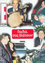 Περιοδικό Ε τεύχος 306