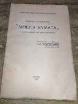 Αιθέρια κύματα