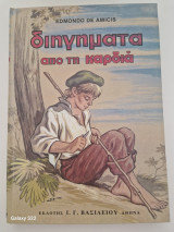 Διηγηματα απο τη καρδια