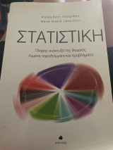 Στατιστική