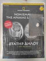 Νομίσματα της Αρχαίας Ελλάδας.Στατηρ Δηλου