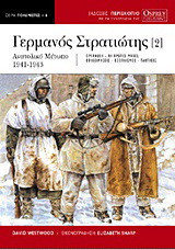 Ο Γερμανός στρατιώτης