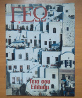 Γεωτρόπιο τεύχος 71 Αύγουστος 2001-Γειά σου Ελλάδα