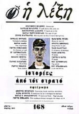 Η ΛΕΞΗ ΤΕΥΧΟΣ 168 ΜΑΡΤΗΣ - ΑΠΡΙΛΗΣ 2002