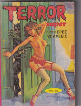 Terror Super Τεύχος 62 - Τρυφερές Υπάρξεις