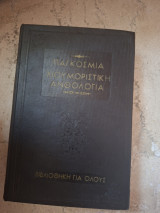 Παγκόσμια χιουμοροστική ανθολογία