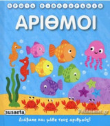 ΑΡΙΘΜΟΙ