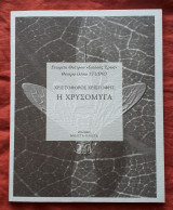 ΧΡΥΣΟΜΥΓΑ