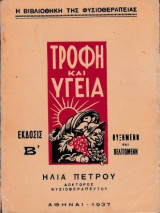Τροφή και υγεία