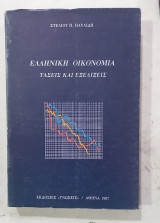Ελληνικη οικονομια #α 3244