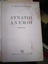 Δυνατοί Άνεμοι