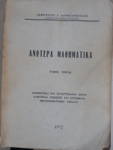 Ανώτερα μαθηματικά ,Τόμος Τρίτος [Δ. Δασκαλόπουλος]