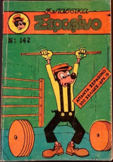 Κλασσικά σεραφίνο 142
