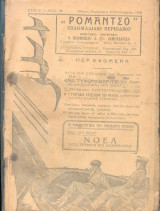 Ρομαντσο - Ενα τυχερό κορίτσι