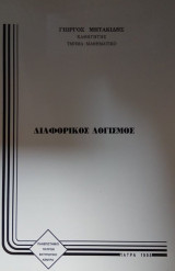 Διαφορικός λογισμός
