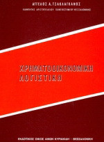Χρηματοοικονομική λογιστική