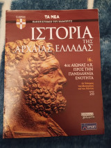 Ιστορία της Αρχαίας Ελλάδας Τόμος 6, Τεύχος 20: 4ος Αιώνας π.Χ. Προς την Πανελλήνια Ενότητα, Οι Έλληνες της Μεσογείου και του Πόντου