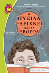 Η πυξίδα δε δείχνει πάντα το Βορρά