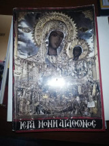Ιερά Μονή Αγαθωνος
