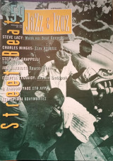 Jazz & Τζαζ 59