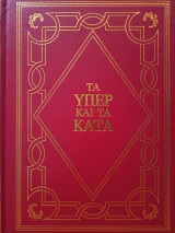 Τα Υπέρ και τα Κατά - Γκάντι