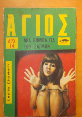 Αγιος-Μια βόμβα για τον Σαιμον
