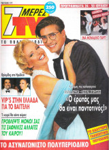 Περιοδικό 7 Μέρες TV τεύχος 177