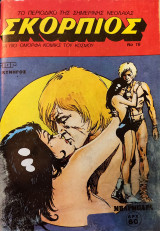 Σκορπιός #16, 1986