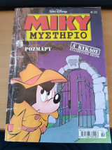 Μίκυ Μυστήριο , Walt Disney , Ρόζμαρυ Α' Κυκλος Συλλεκτική Σειρά , Αρ. Τεύχους 11