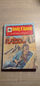 Το κυνήγι του θησαυρού