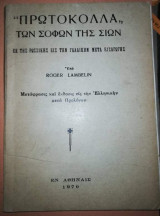 Πρωτόκολλα των Σοφών της Σιών