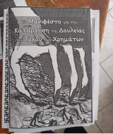 Το μαβιφέστο για την κατάργηση της δουλείας του τόκου των χρημάτων