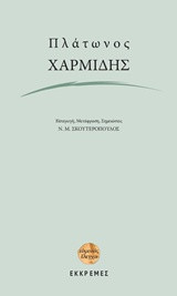 Χαρμίδης