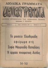 Αιολικά γράμματα, τεύχος 51-52, Μάης - Αύγουστος 1979