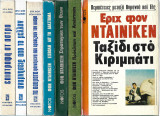 Έριχ Φον Ντάινικεν (7 έργα)