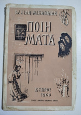 Ποιήματα