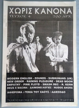 Χωρίς Κανόνα Fanzine #4 (1998)