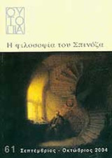 ΟΥΤΟΠΙΑ ΤΕΥΧΟΣ 61 - ΣΕΠΤΕΜΒΡΙΟΣ ΟΚΤΩΒΡΙΟΣ 2004
