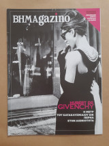 Βήμαgazino τεύχος 31