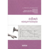 Ειδική κοσμητολογία