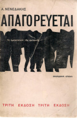 Απαγορεύεται, Το ημερολόγιο της φυλακής