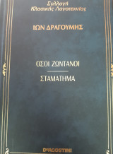 Όσοι ζωντανοί