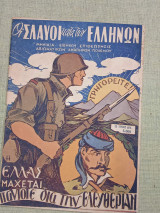 Οι Σλαύοι κατά των Ελλήνων Αρ. 14-15, Μάρτιος - Απρίλιος 1951
